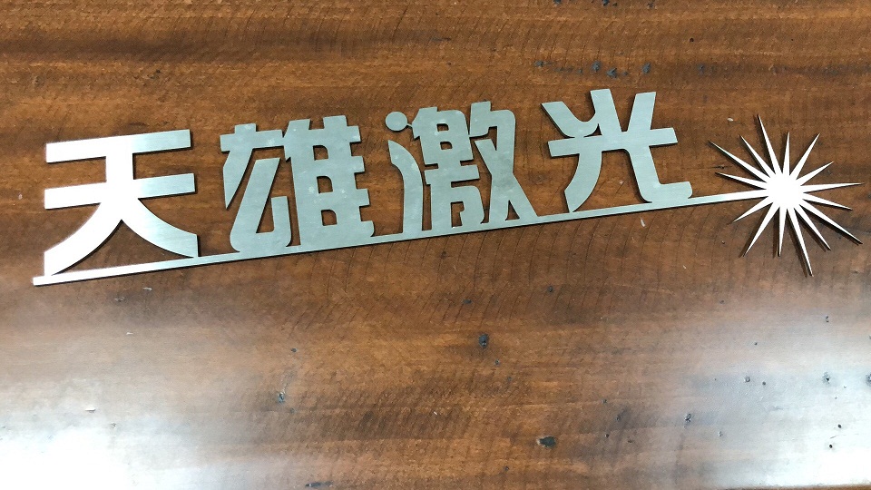 機械手激（jī）光（guāng）切割機廠家