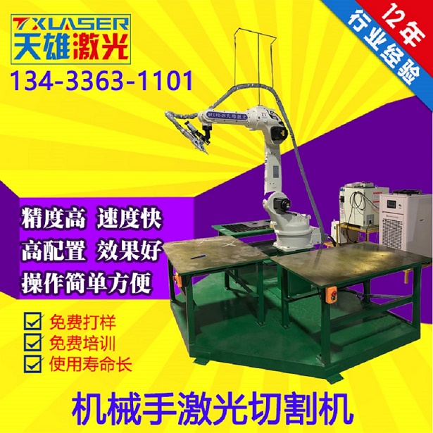 三維機械手（shǒu）激光切割機（jī）設備