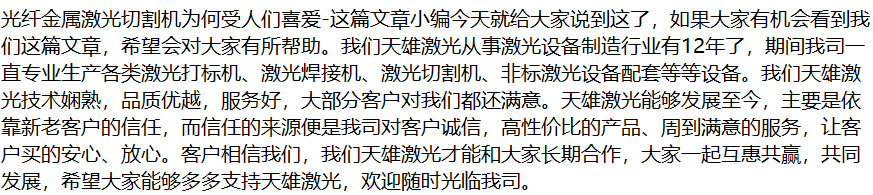 激光（guāng）切割機廠家-日本花季传媒app激光